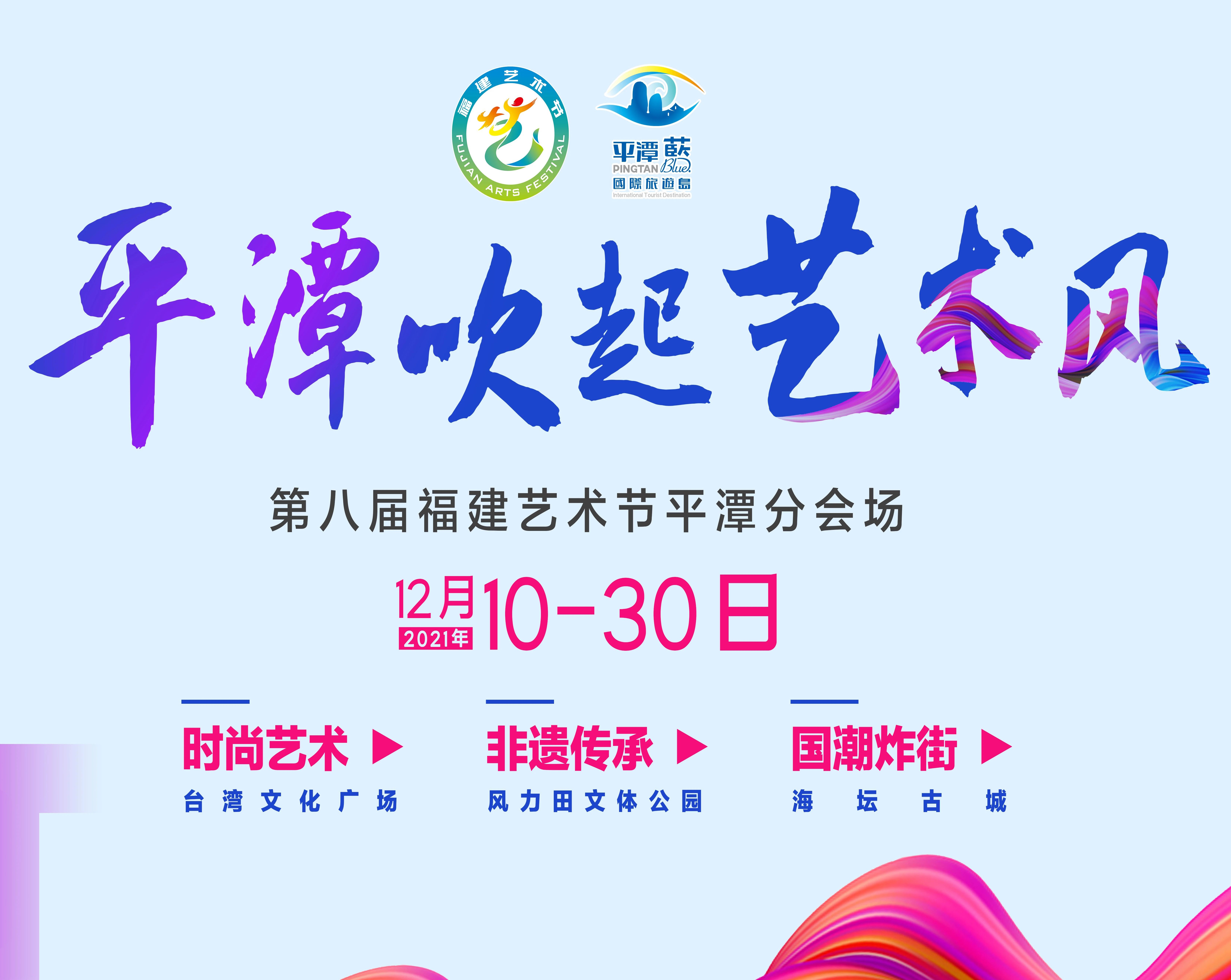 平潭吹起藝術(shù)風