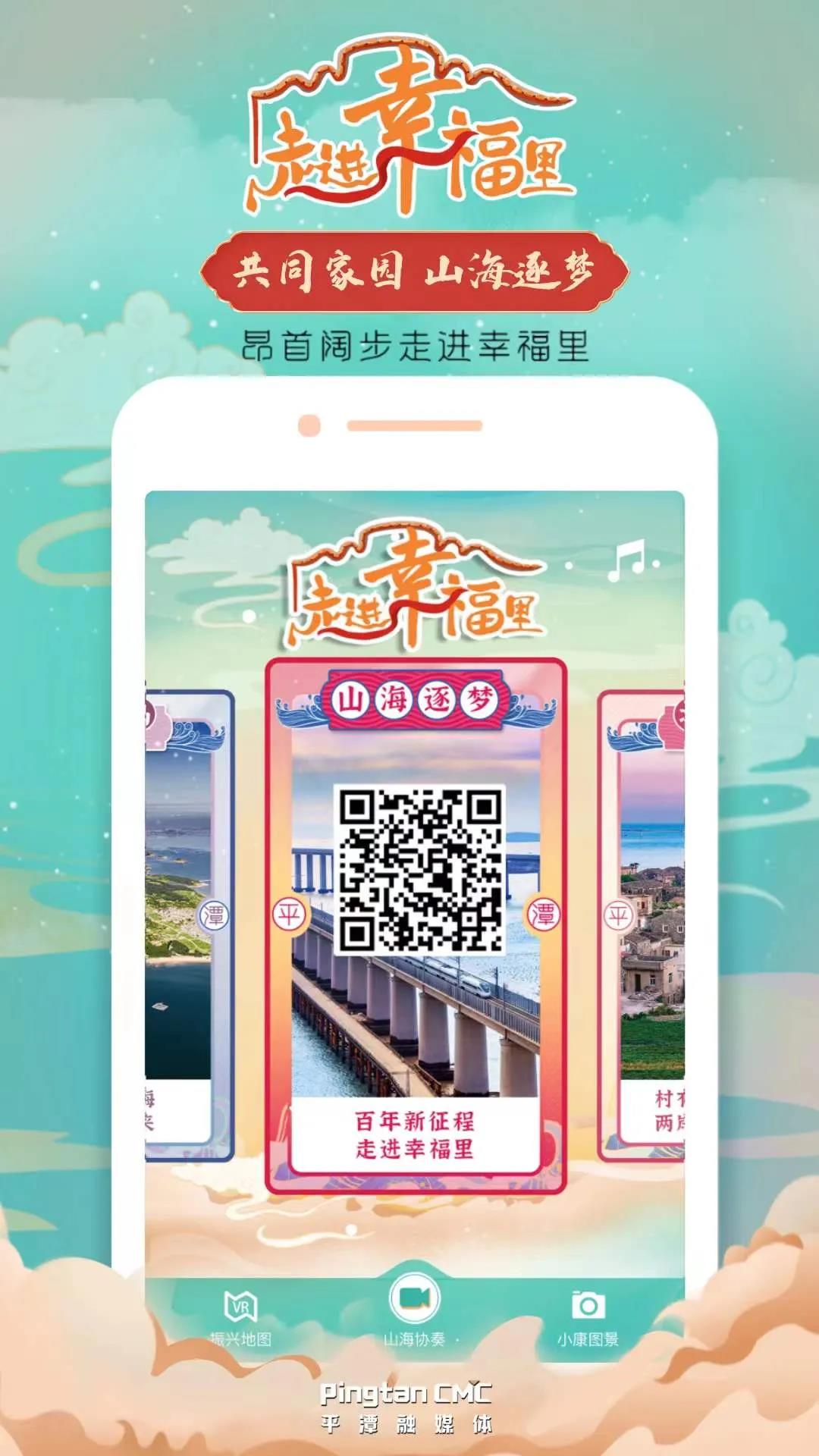共同家園，山海逐夢——昂首闊步走進(jìn)幸福里
