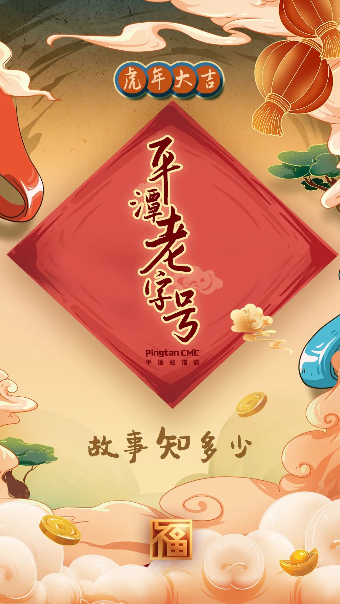 H5丨平潭老字號，故事知多少
