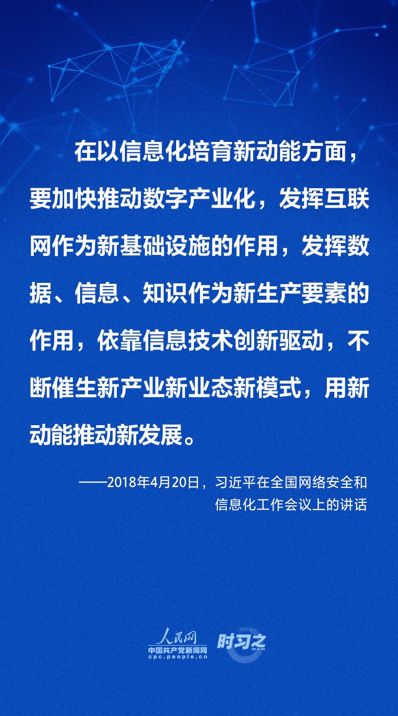 做強做優(yōu)做大我國數(shù)字經(jīng)濟 習近平這樣擘畫