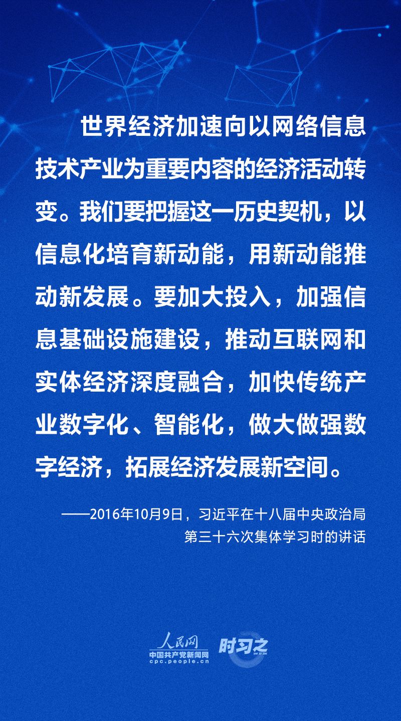 做強做優(yōu)做大我國數(shù)字經(jīng)濟 習近平這樣擘畫