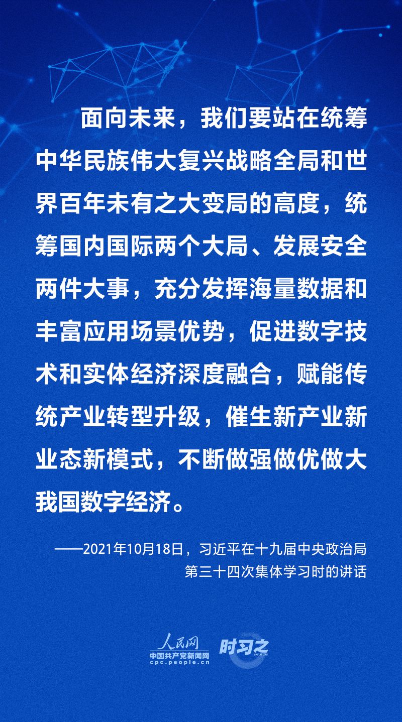 做強做優(yōu)做大我國數(shù)字經(jīng)濟 習近平這樣擘畫