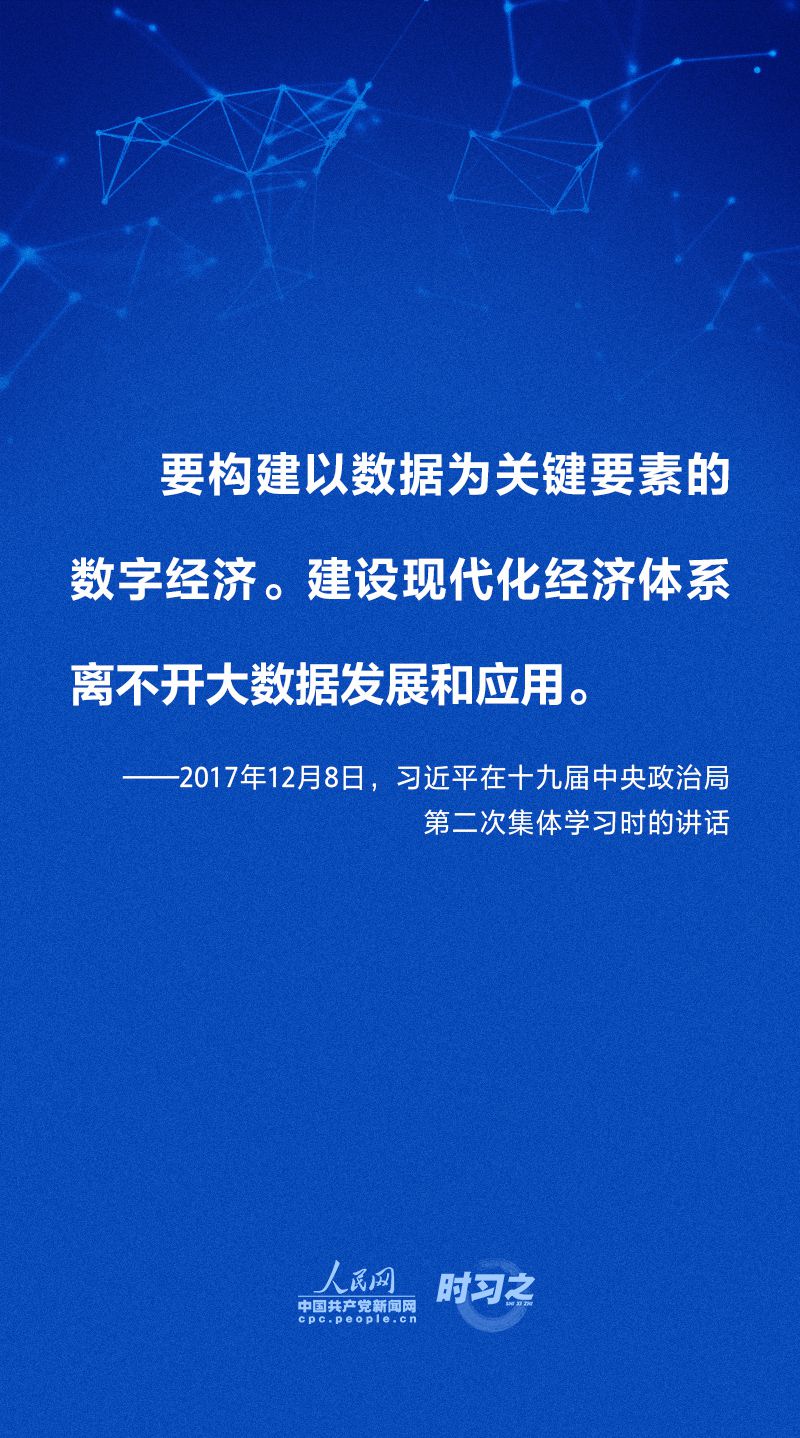 做強做優(yōu)做大我國數(shù)字經(jīng)濟 習近平這樣擘畫