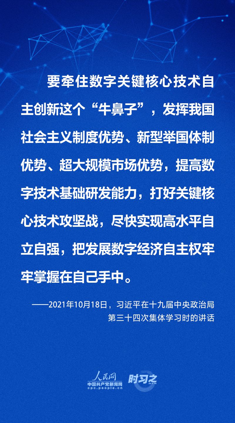 做強做優(yōu)做大我國數(shù)字經(jīng)濟 習近平這樣擘畫