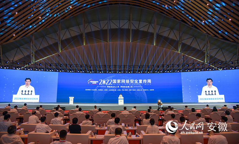 2022國家網(wǎng)絡安全宣傳周在合肥開幕。人民網(wǎng) 李希蒙攝