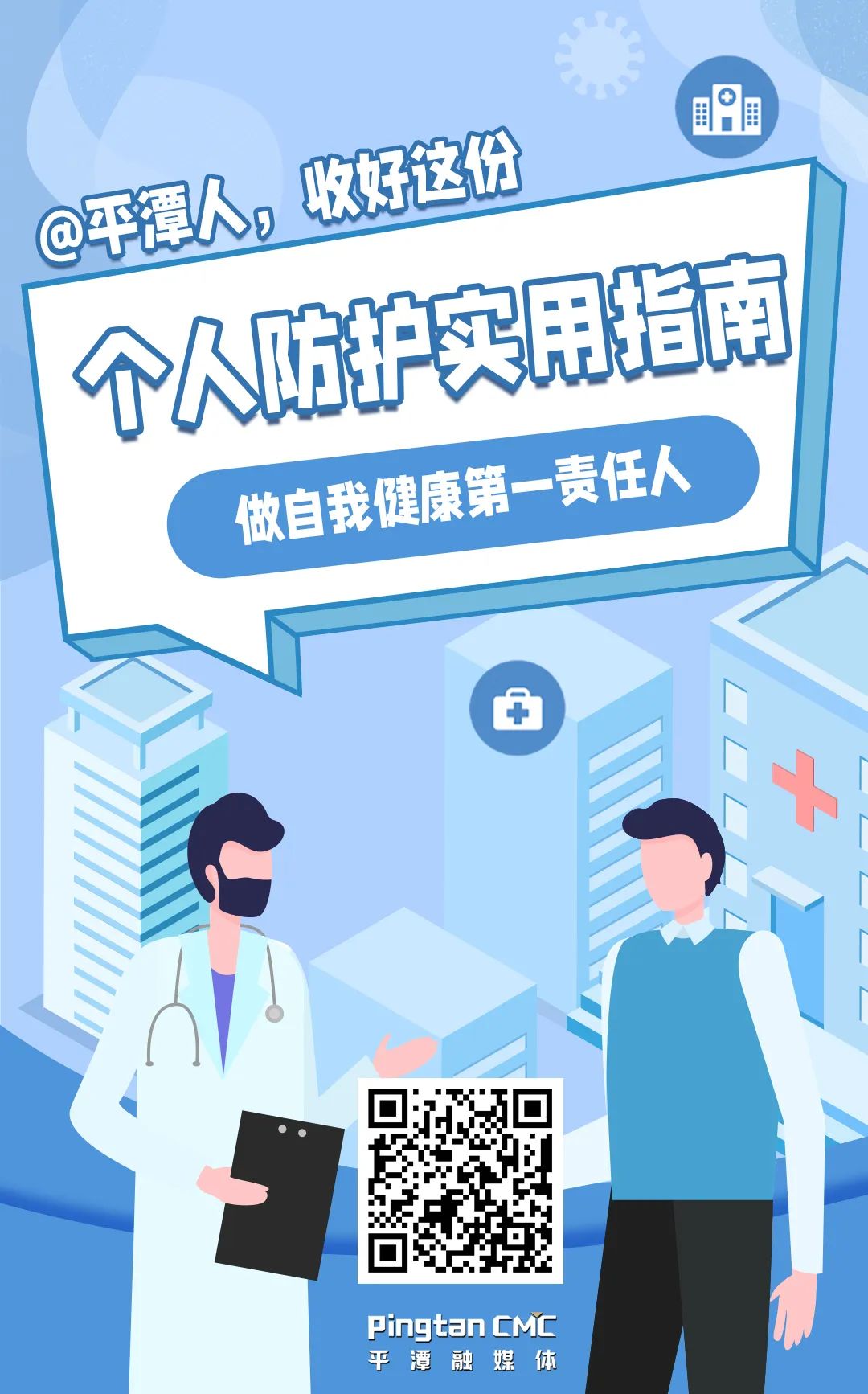 H5丨@平潭人，收好這份個人防護實用指南