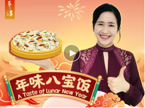 老外看平潭｜過年啦，你家餐桌上有八寶糯米飯嗎？
