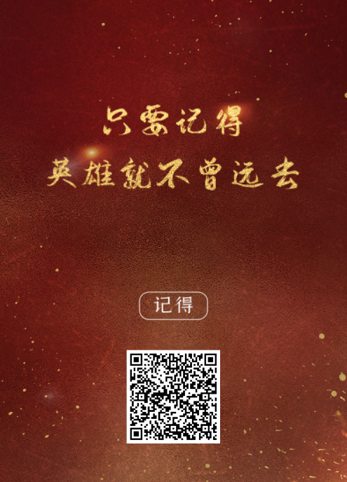 H5丨只要記得，英雄就不曾遠(yuǎn)去