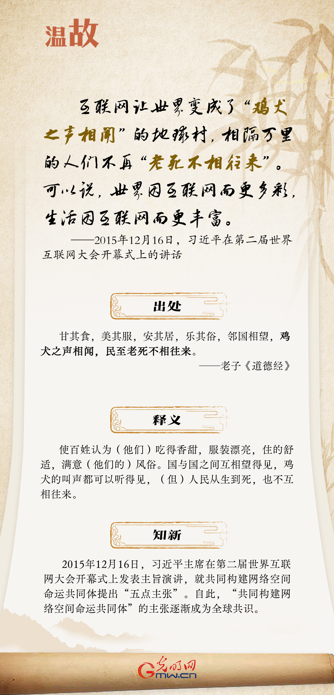 【烏鎮(zhèn)“網(wǎng)事”】“十年之約”，習(xí)近平這樣“典”論網(wǎng)絡(luò)空間命運共同體