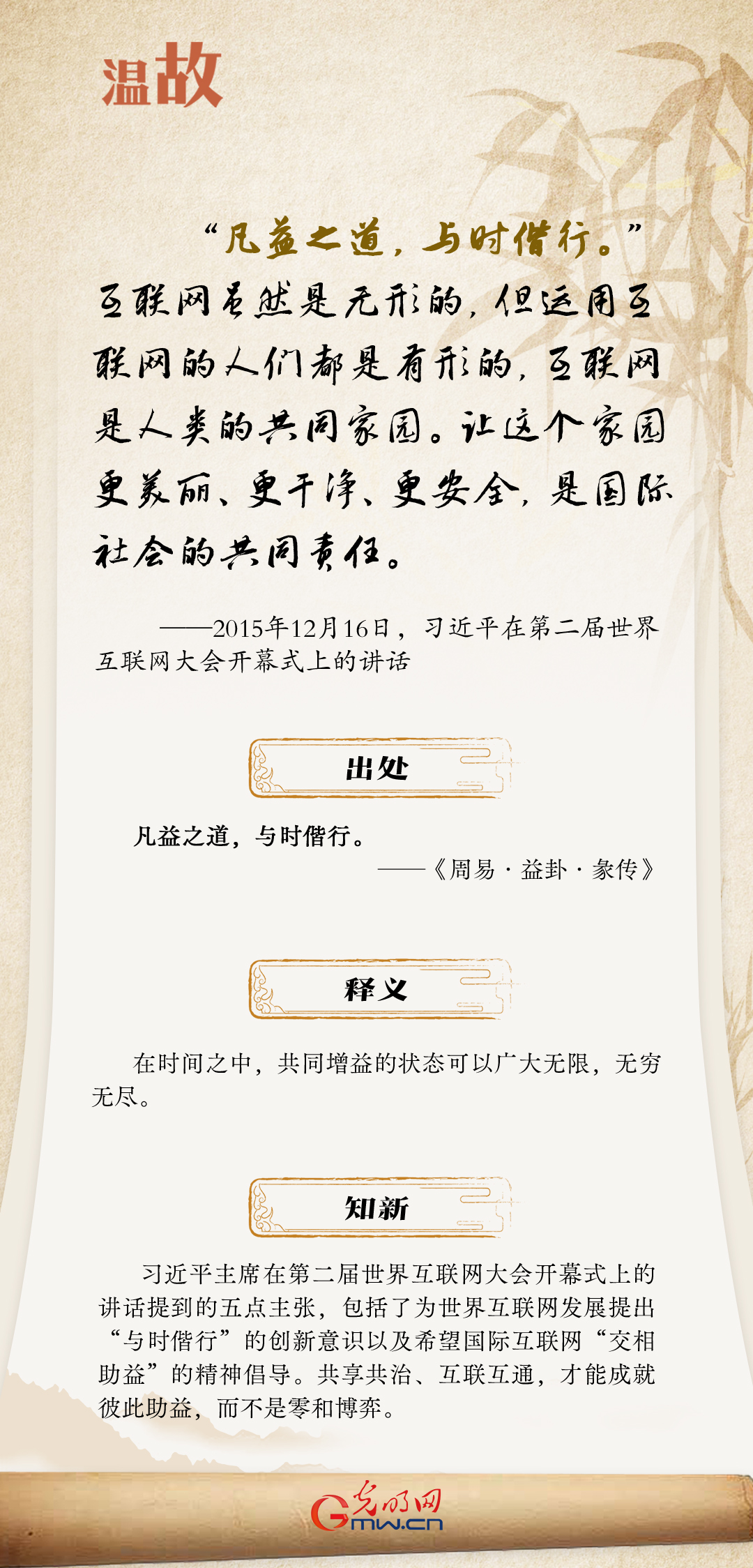 【烏鎮(zhèn)“網(wǎng)事”】“十年之約”，習(xí)近平這樣“典”論網(wǎng)絡(luò)空間命運共同體