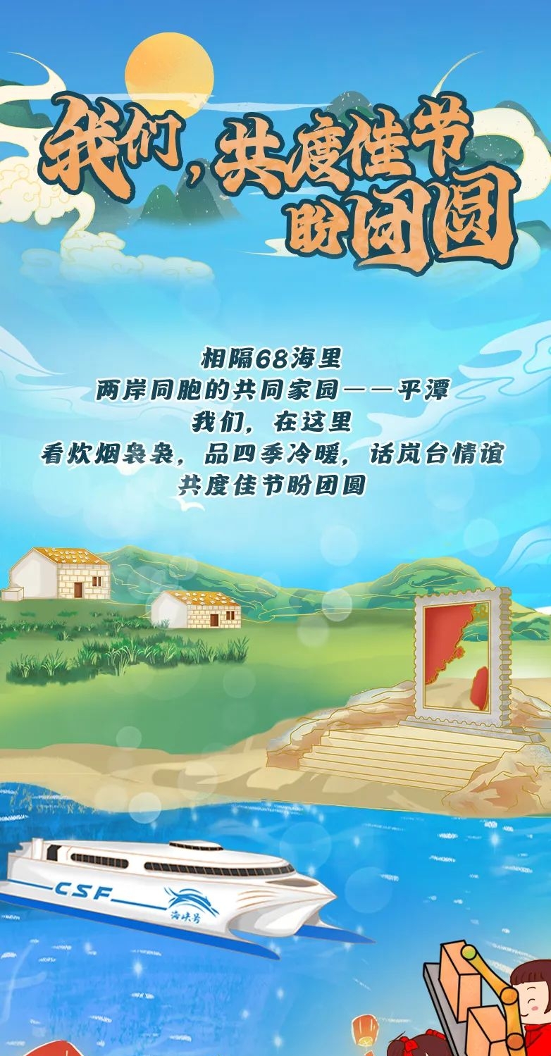 我們，共度佳節(jié)盼團圓