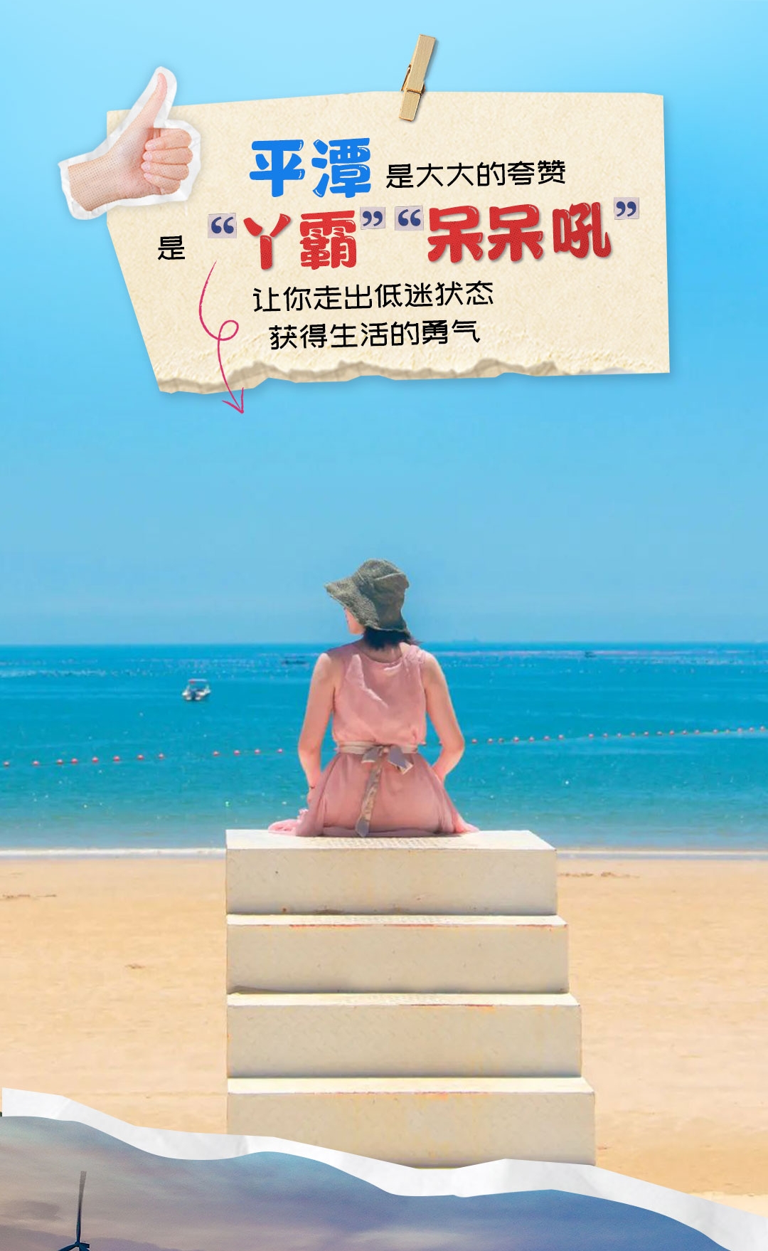 平潭，穿山越海相見