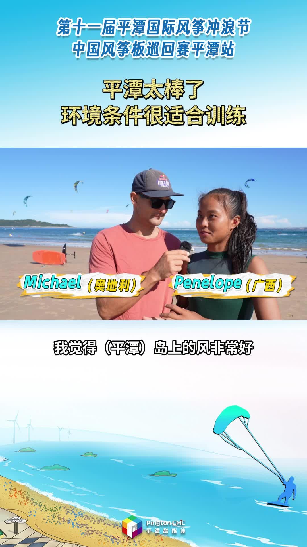 來自風(fēng)沖玩家的贊嘆：“平潭太棒了，環(huán)境條件很適合訓(xùn)練?！?>
                                </a>
                                <a href=