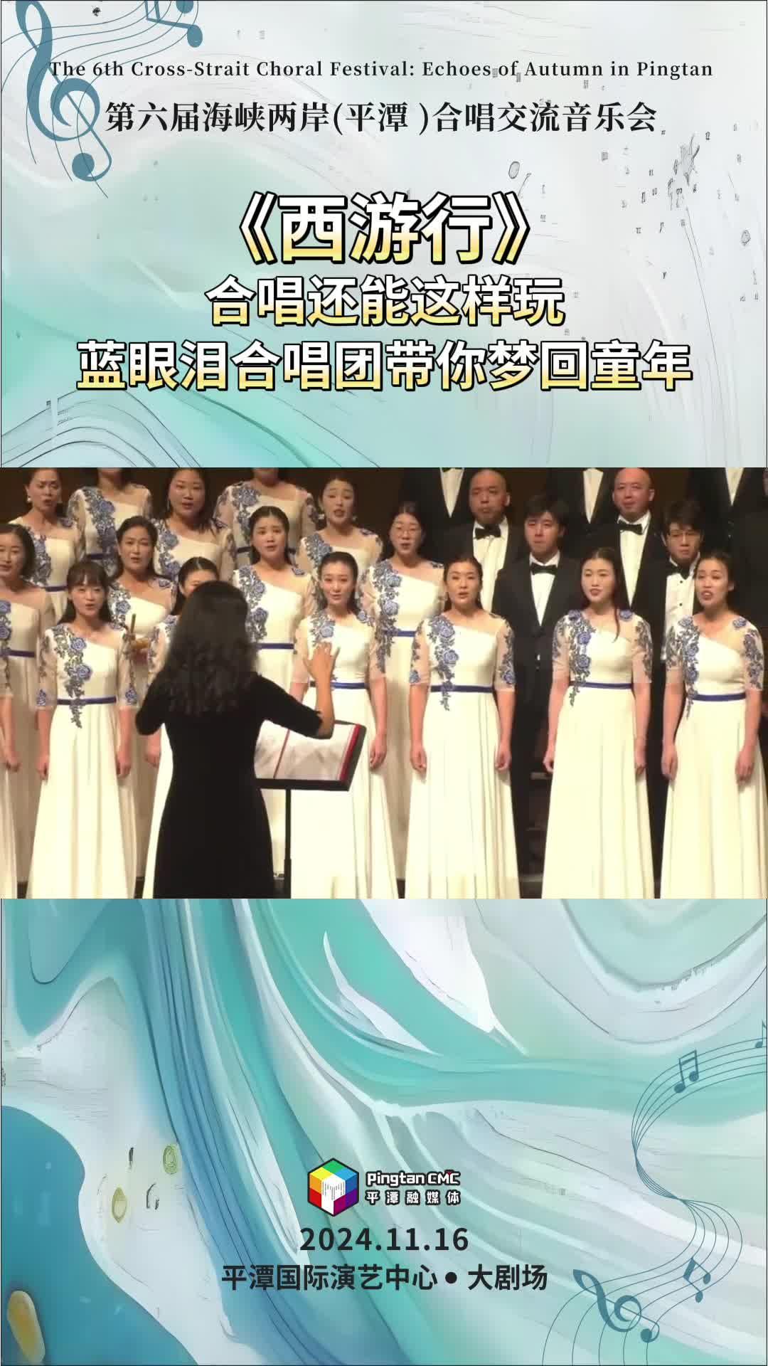 合唱還能這樣玩，藍(lán)眼淚合唱團(tuán)的《西游行》帶你夢(mèng)回童年