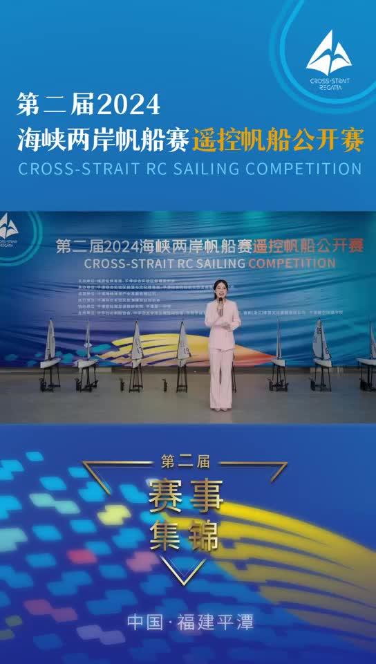 高光集錦！回顧遙控帆船大賽上的精彩瞬間