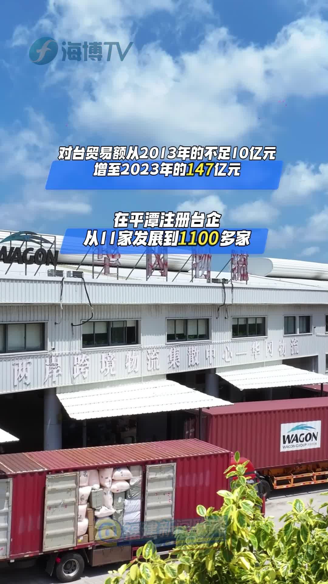 黃建波：平潭探索構(gòu)建對(duì)臺(tái)全方位開放格局，讓兩岸同胞共享發(fā)展機(jī)遇過(guò)上美好的生活