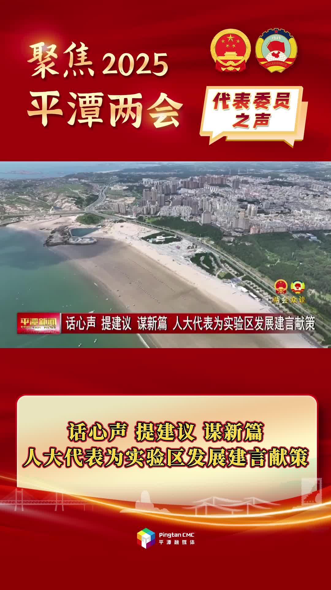 話心聲、提建議、謀新篇，人大代表為實(shí)驗(yàn)區(qū)發(fā)展建言獻(xiàn)策