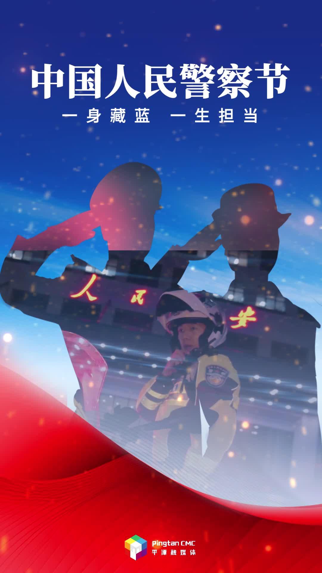 一身藏藍(lán)，一生擔(dān)當(dāng)！致敬平安平潭守護(hù)者！