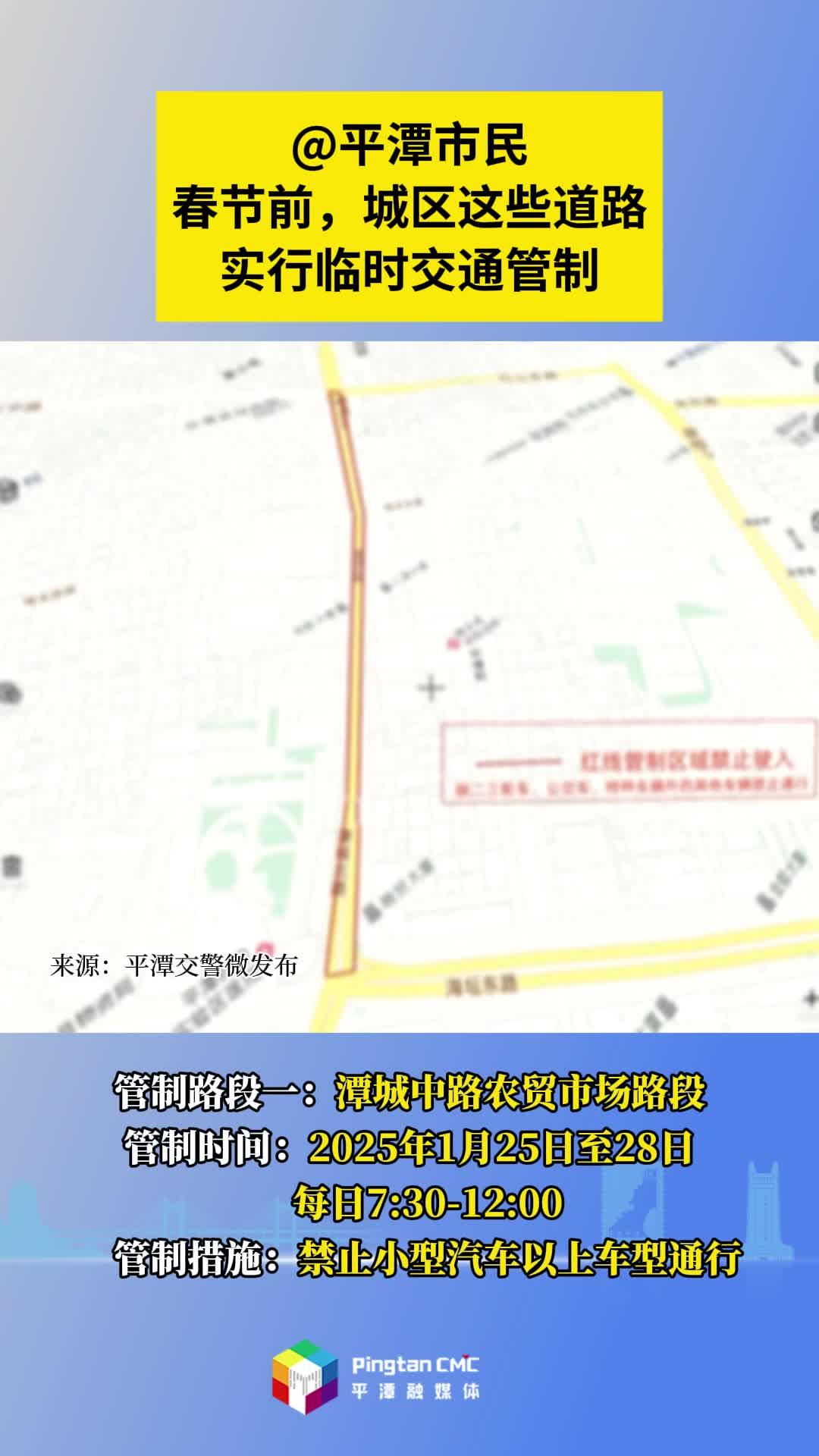 @平潭市民，春節(jié)前城區(qū)這些道路實(shí)行臨時(shí)交通管制