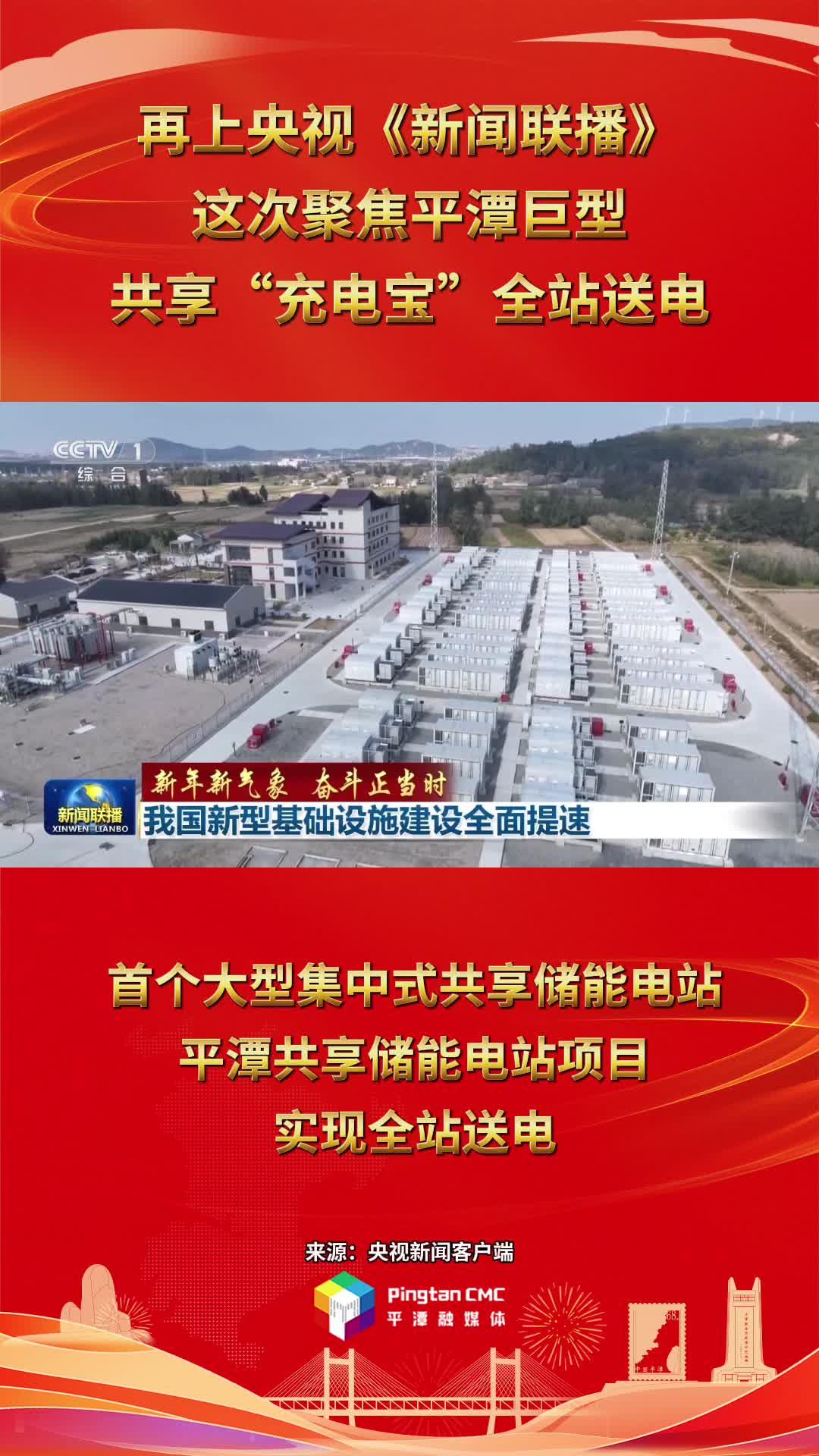 再上央視《新聞聯(lián)播》，這次聚焦福建平潭巨型共享“充電寶”全站送電！