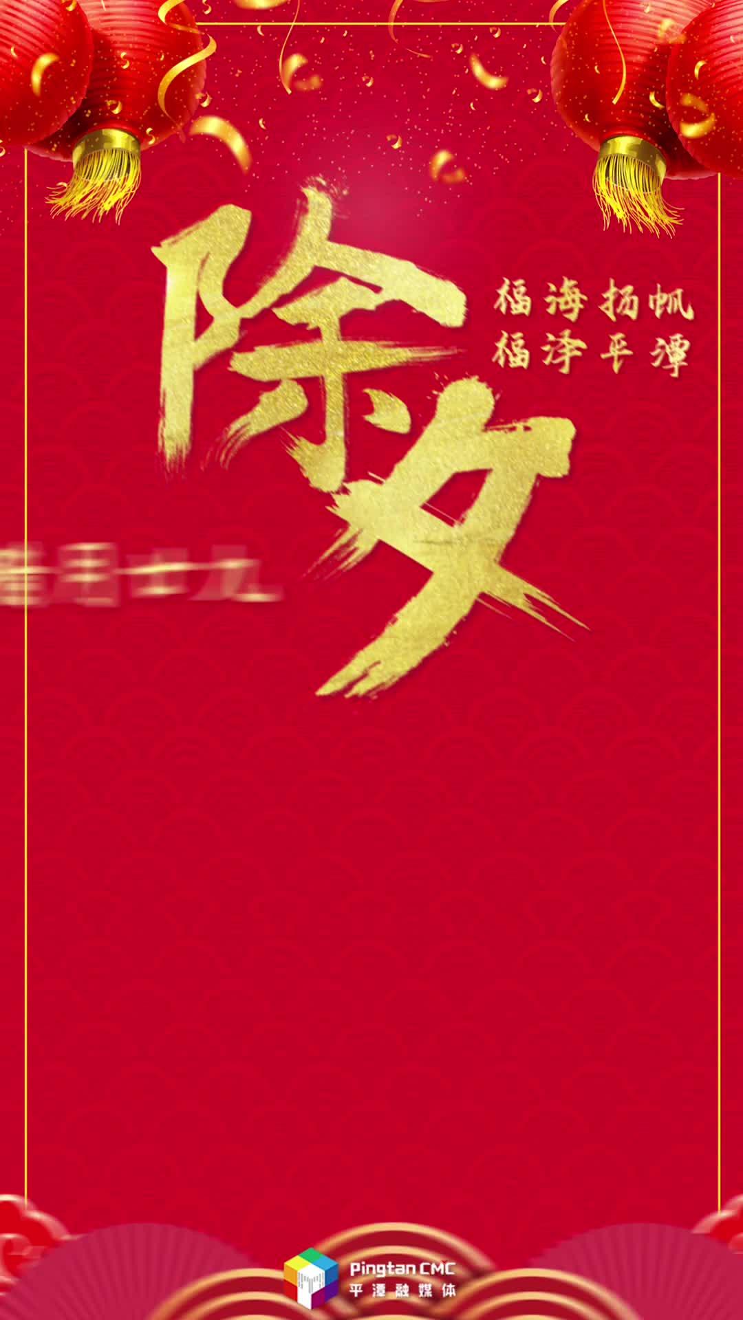 除夕（臘月廿九）丨龍駕祥云門斂福 ，蛇銜瑞草戶迎春！
