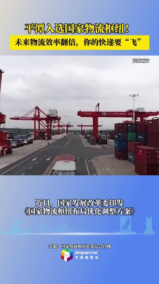 平潭入選國(guó)家物流樞紐！未來(lái)物流效率翻倍，你的快遞要“飛”
