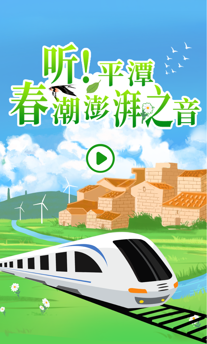 聽(tīng)！平潭春潮澎湃之音