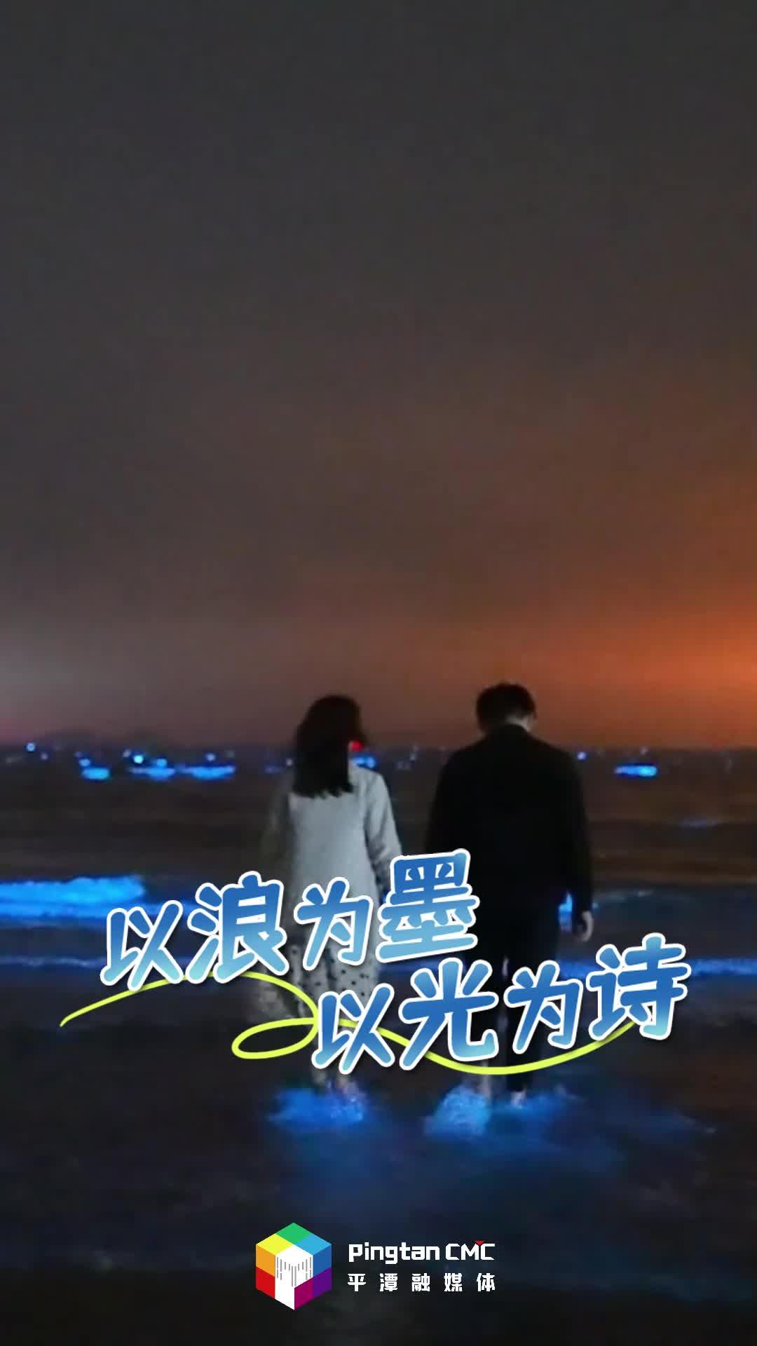 獎(jiǎng)金最高8000元！平潭“藍(lán)眼淚”攝影大賽開始征稿
