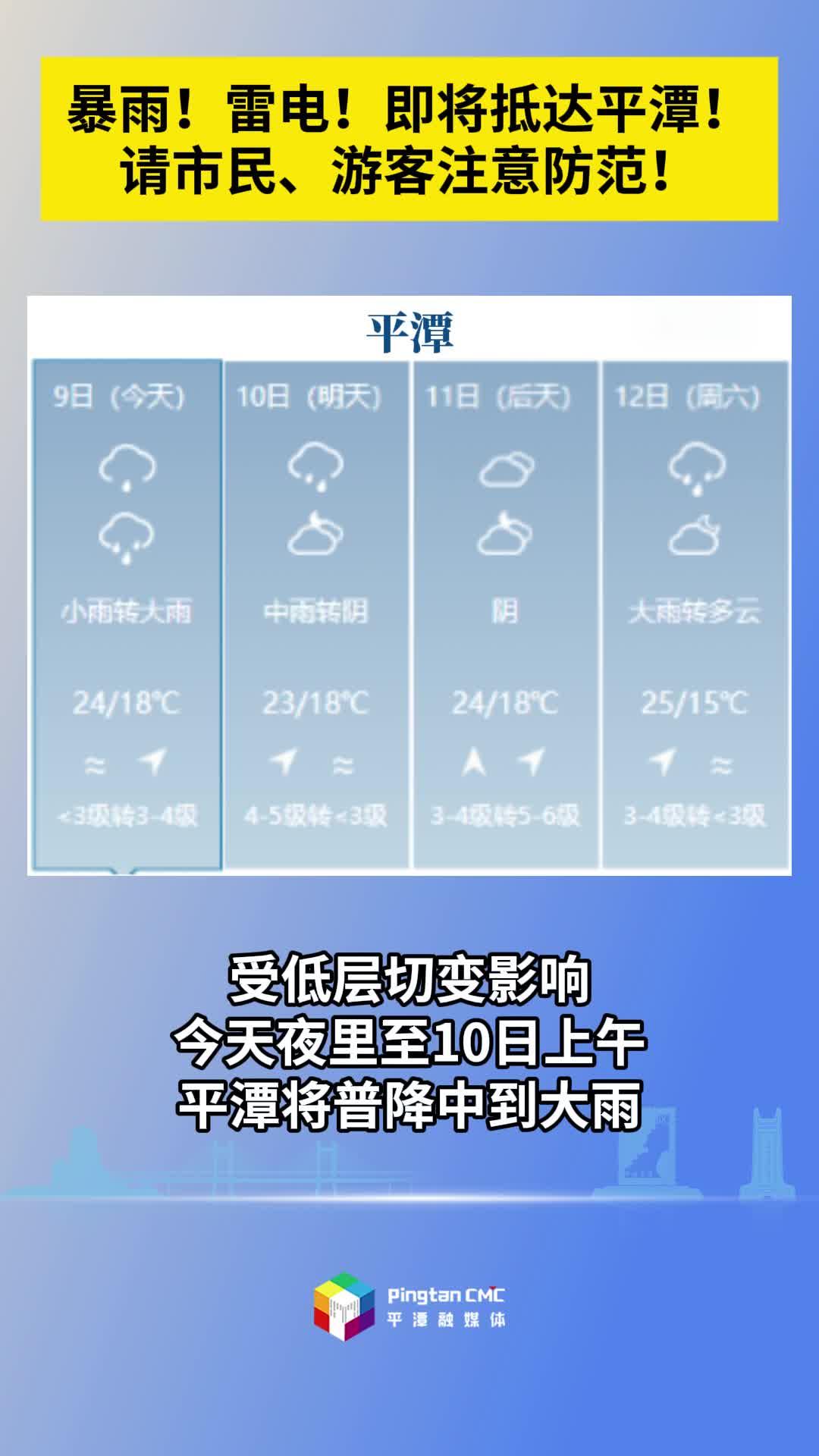 暴雨！雷電！即將抵達(dá)平潭！ 請(qǐng)市民、游客注意防范！