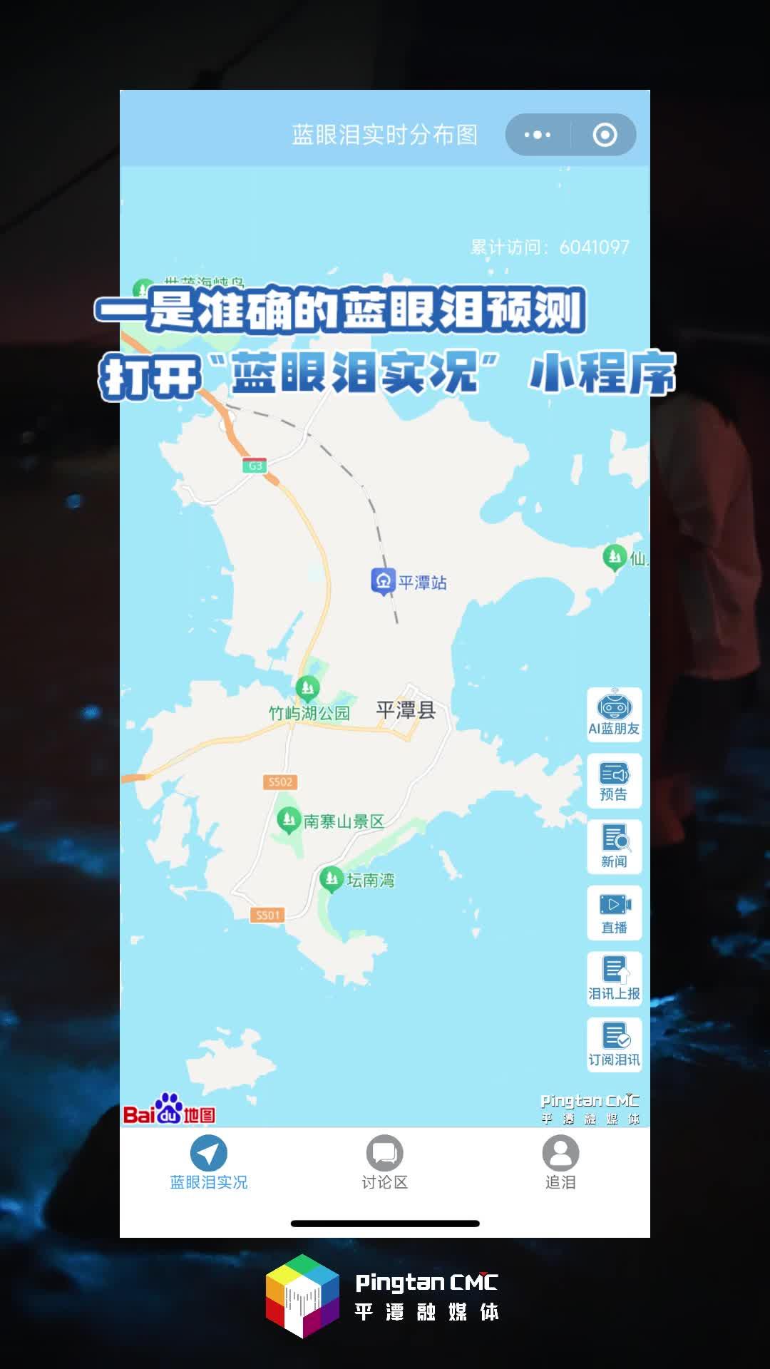 600萬+用了都說好！平潭藍眼淚追“淚”神器在此