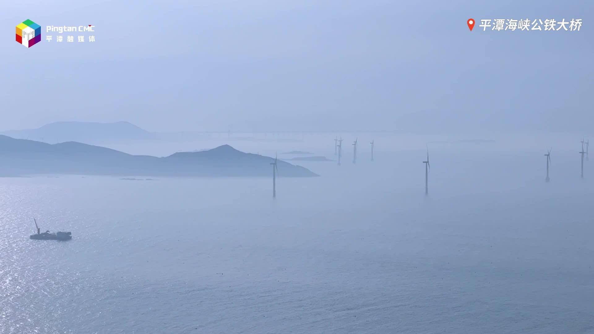 霧氣繚繞，平潭版“水墨畫(huà)”上線啦！