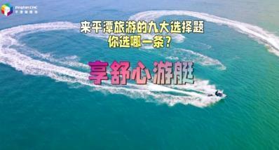 “五一”好玩又不擠！平潭高星酒店解鎖躺平式度假