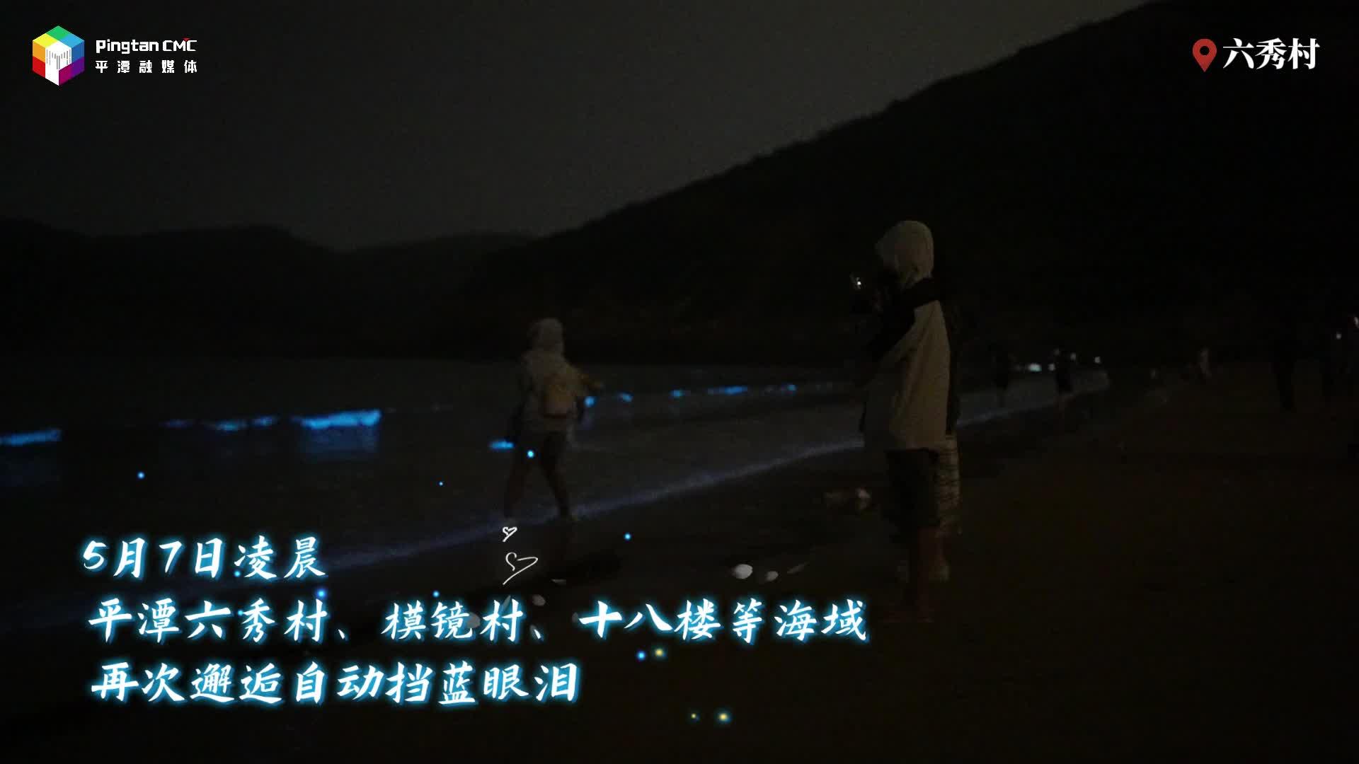 平潭迎來(lái)“五一”假期后的第一抹浪漫