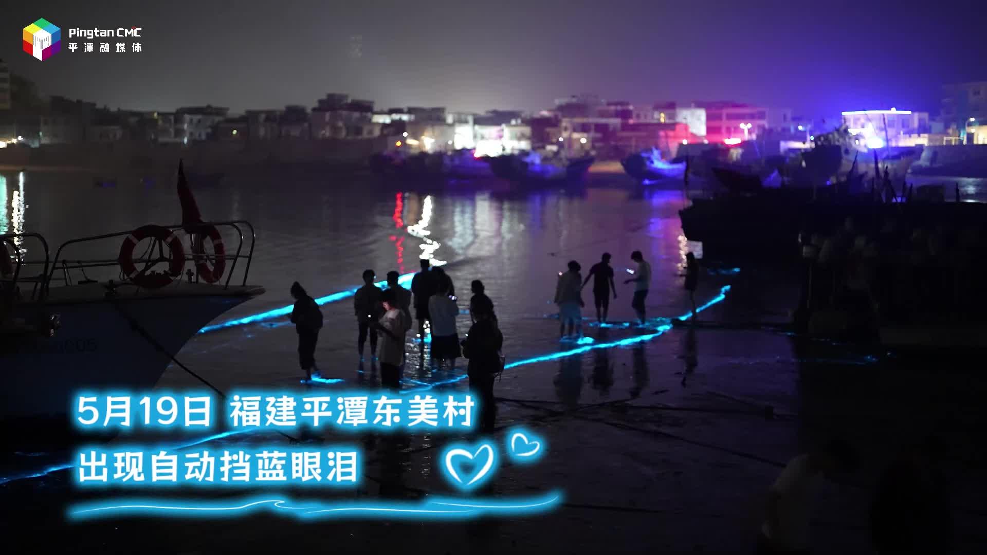 5·20，我要和你一起，去福建平潭追浪漫藍(lán)眼淚！