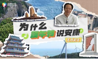 平潭傳統(tǒng)習(xí)俗里藏著祝福的密碼