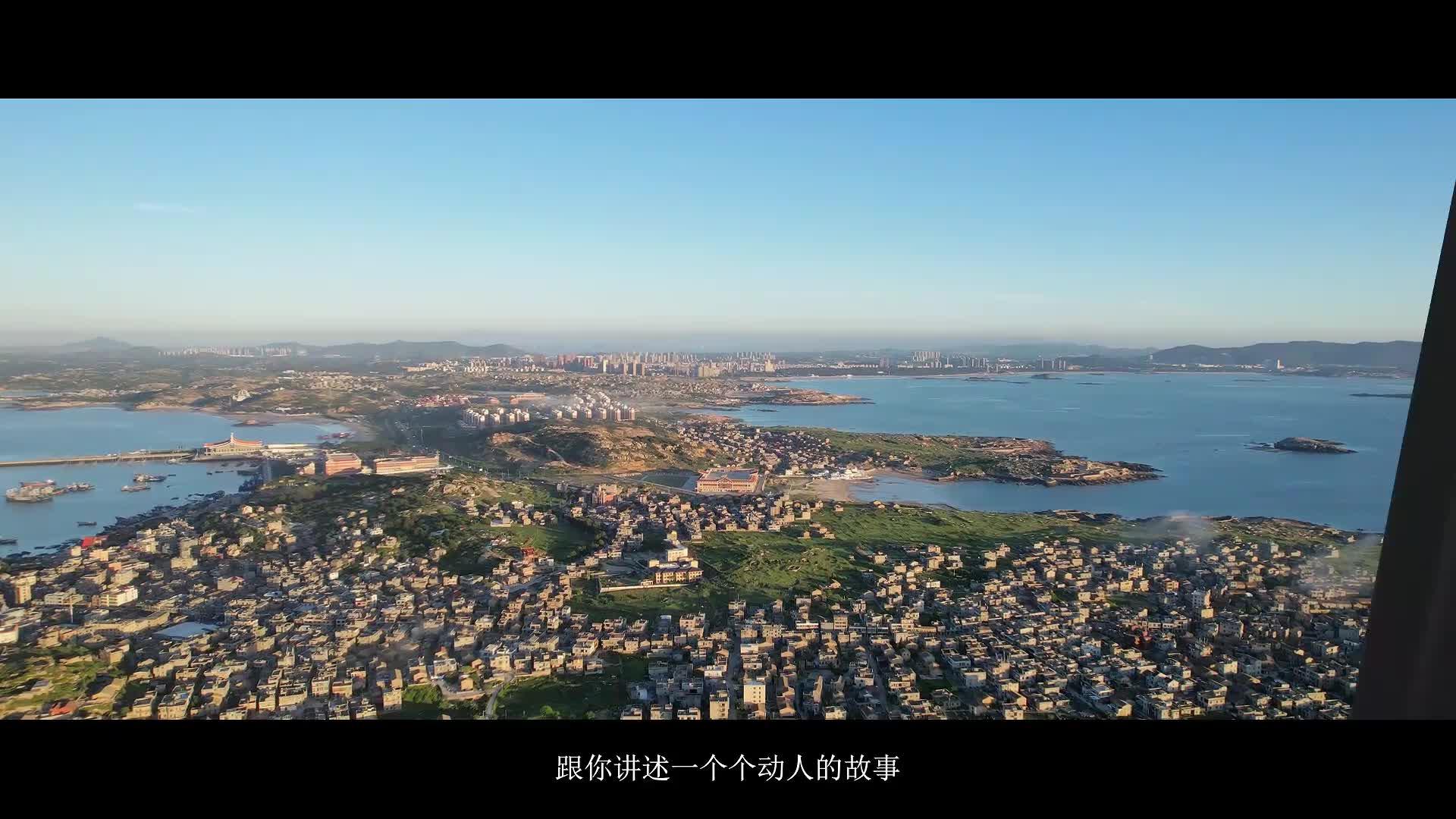 來(lái)平潭吧，用影像定格山海