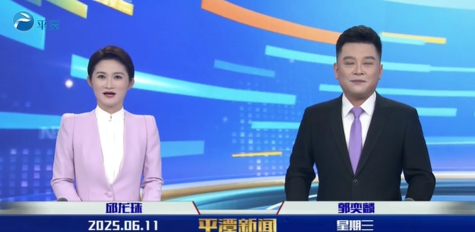 2025年6月11日《平潭新聞》