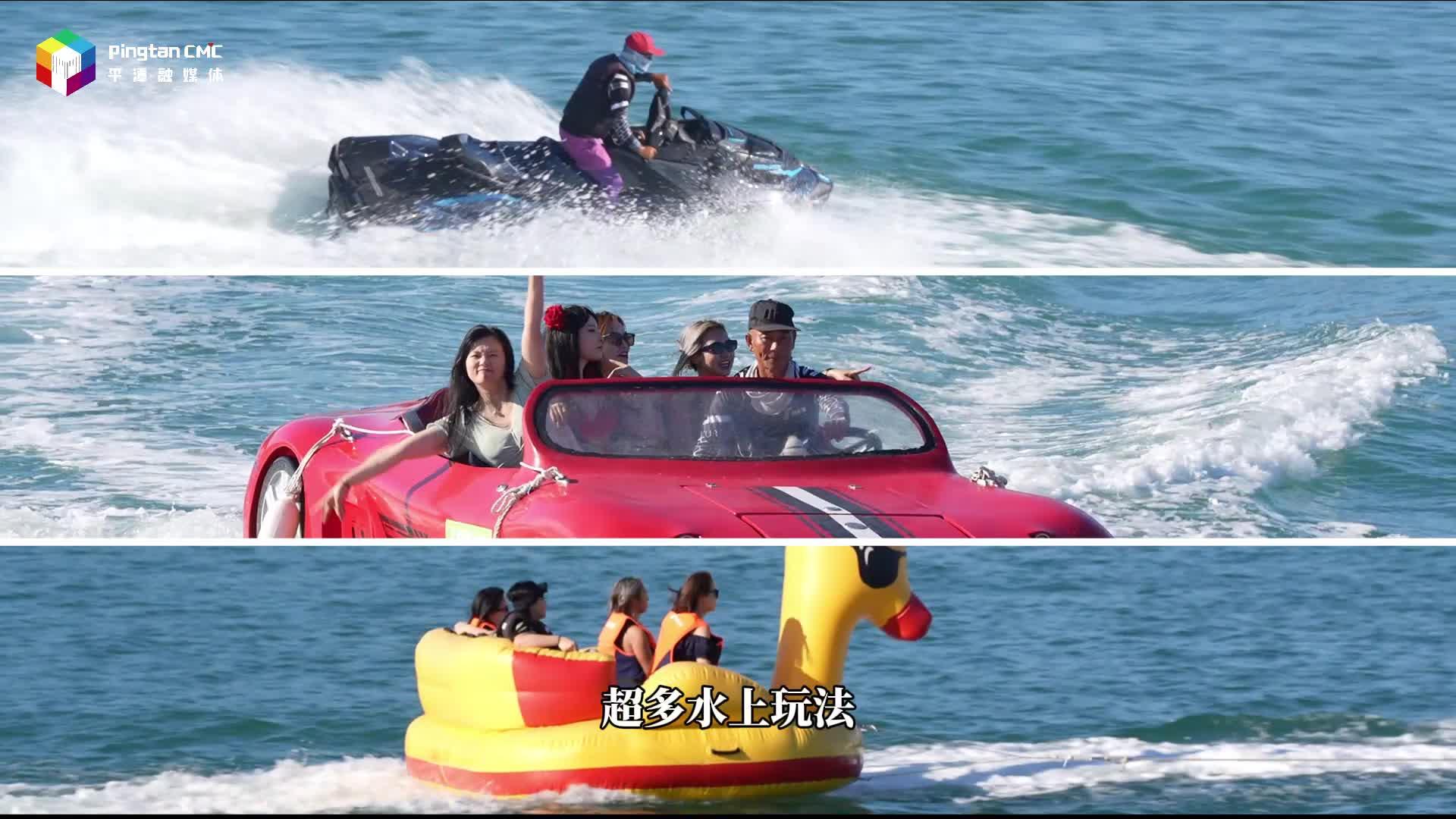 海！就這么嗨
