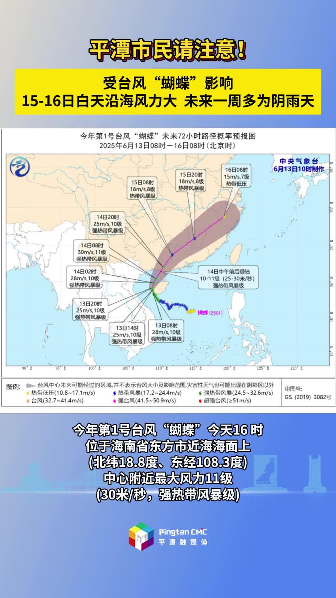 受臺風(fēng)“蝴蝶”影響，平潭15-16日白天沿海風(fēng)力大，未來一周多為陰雨天