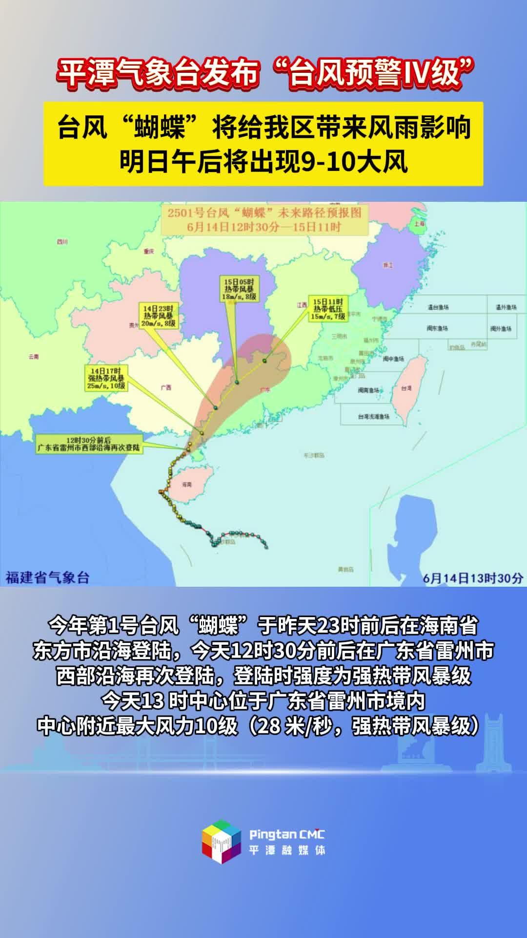 平潭氣象臺(tái)發(fā)布“臺(tái)風(fēng)預(yù)警Ⅳ級(jí)”