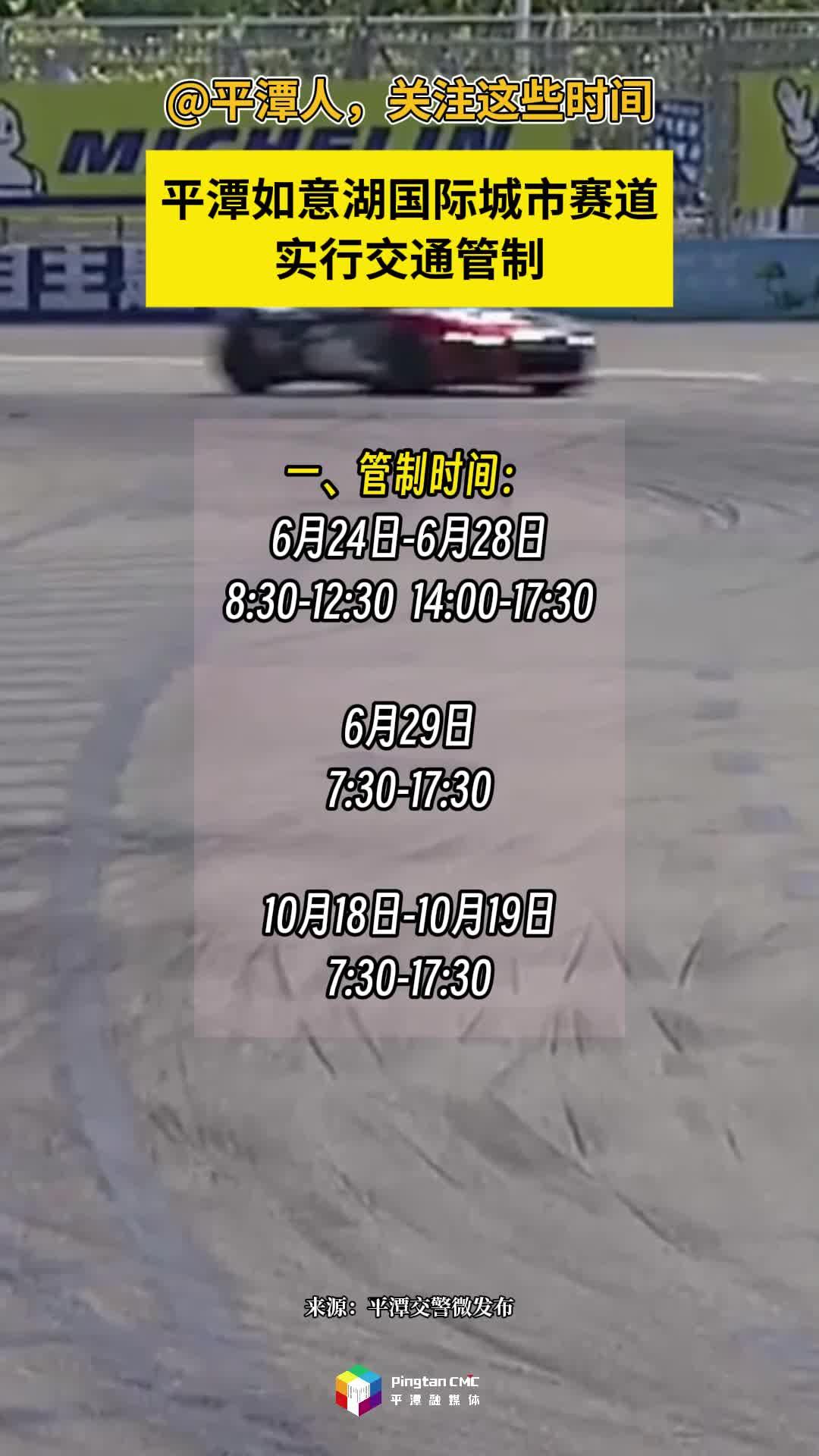 關(guān)注這些時(shí)間！平潭如意湖國(guó)際城市賽道實(shí)行交通管制
