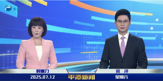 2025年7月12日《平潭新聞》