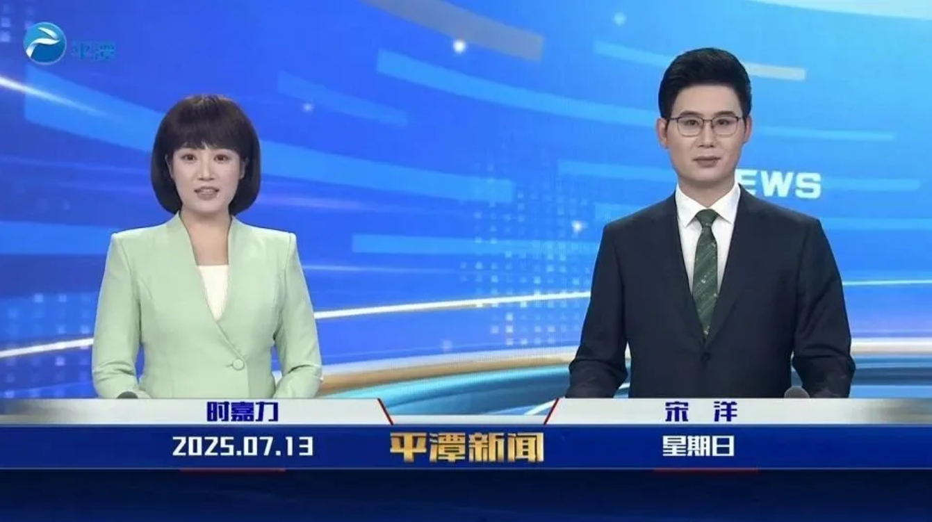 2025年7月13日《平潭新聞》