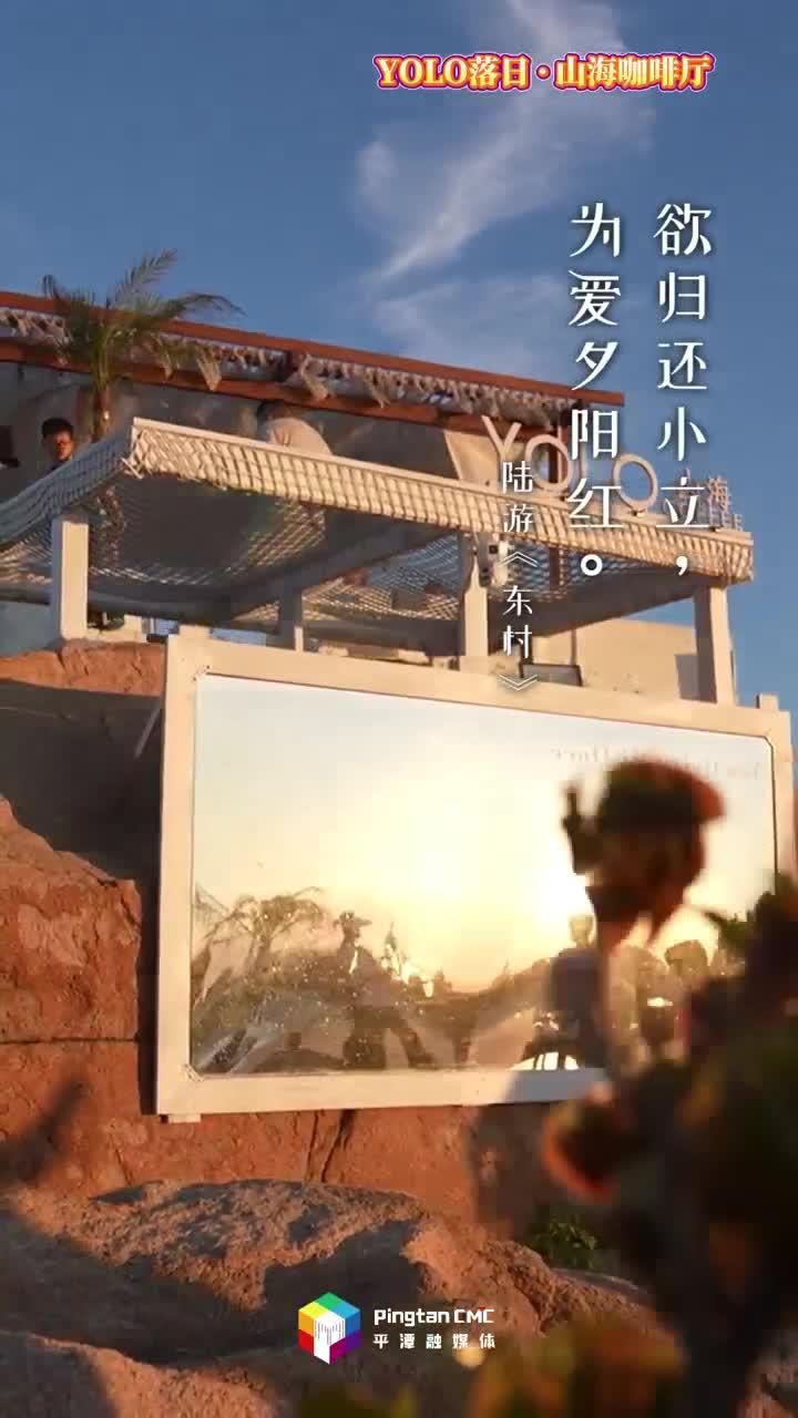 來平潭，享受日落海岸線的馥郁時光