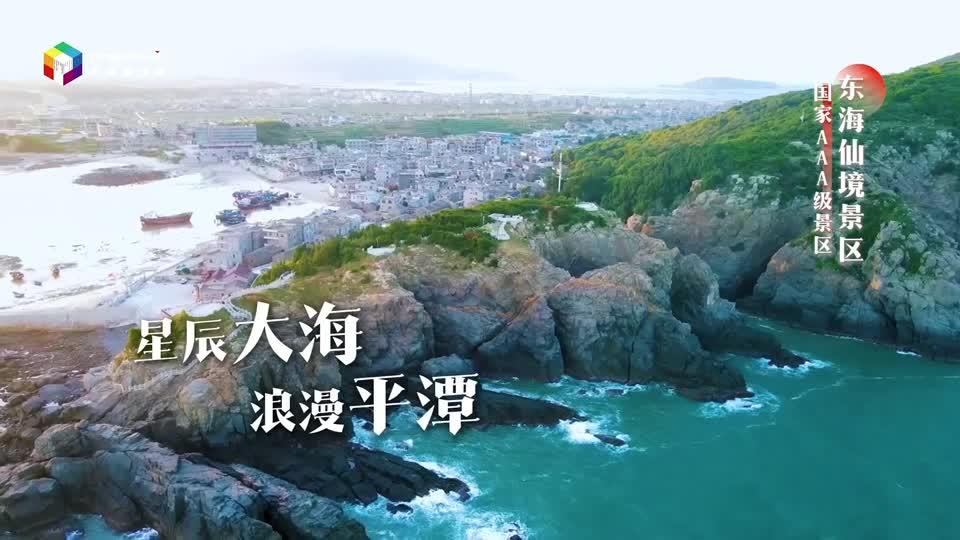 山海畫廊 浪漫平潭