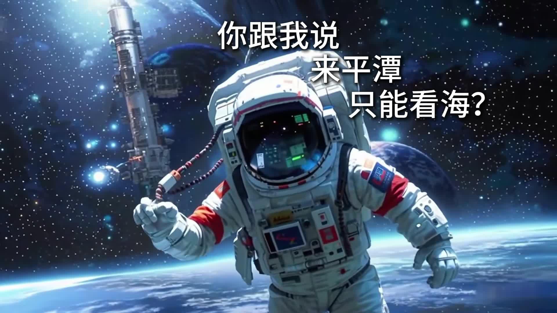 誰說平潭只能看海？
