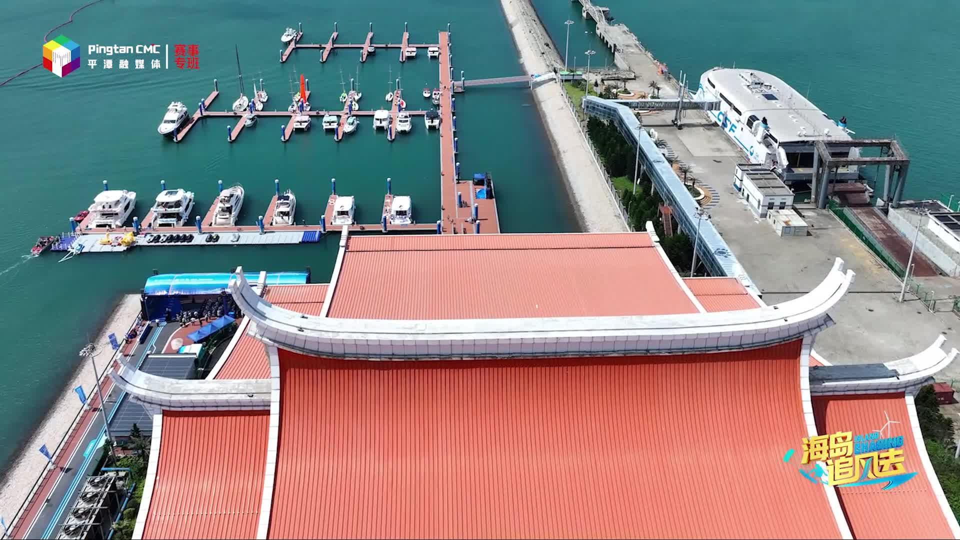 在平潭，碧波逐浪、揚帆爭先
