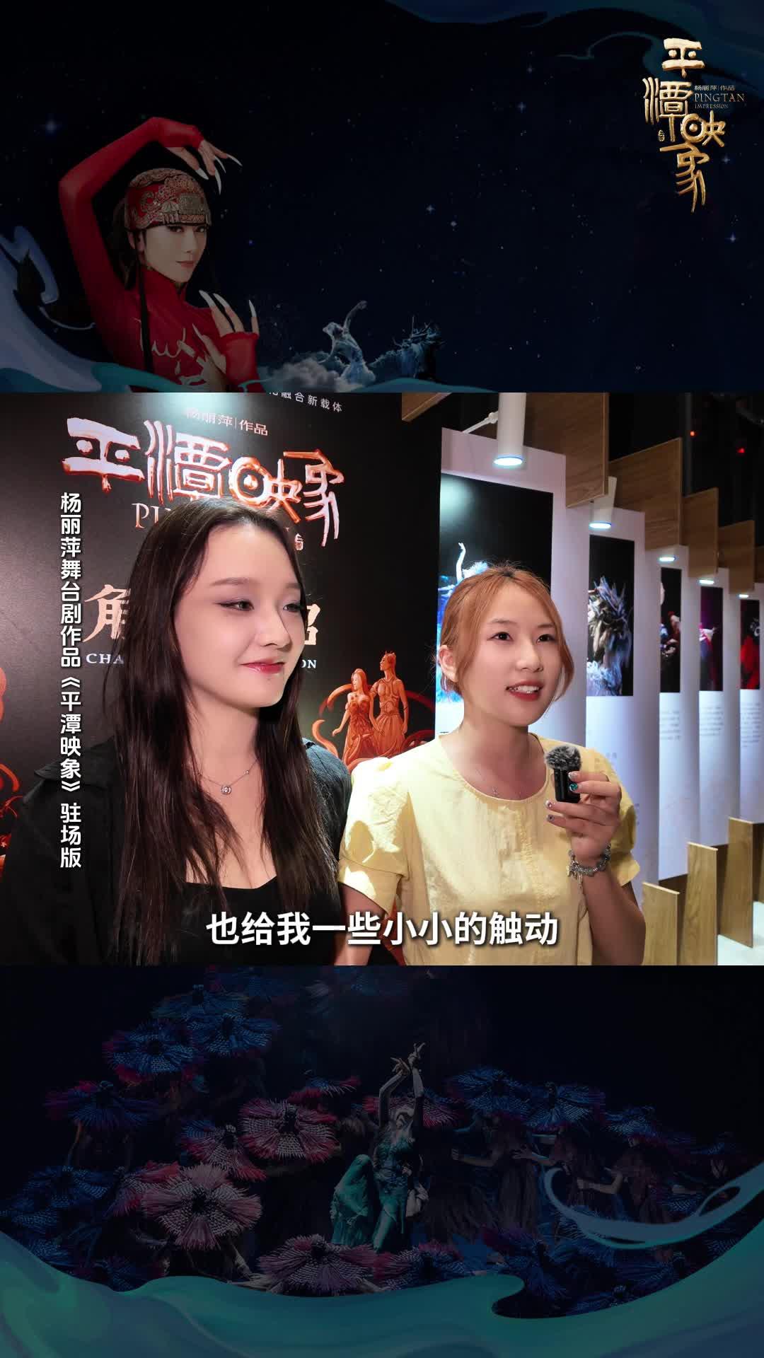 看映象 · 游平潭，聽聽他們怎么說？《平潭映象》平潭駐場版持續(xù)熱演中！