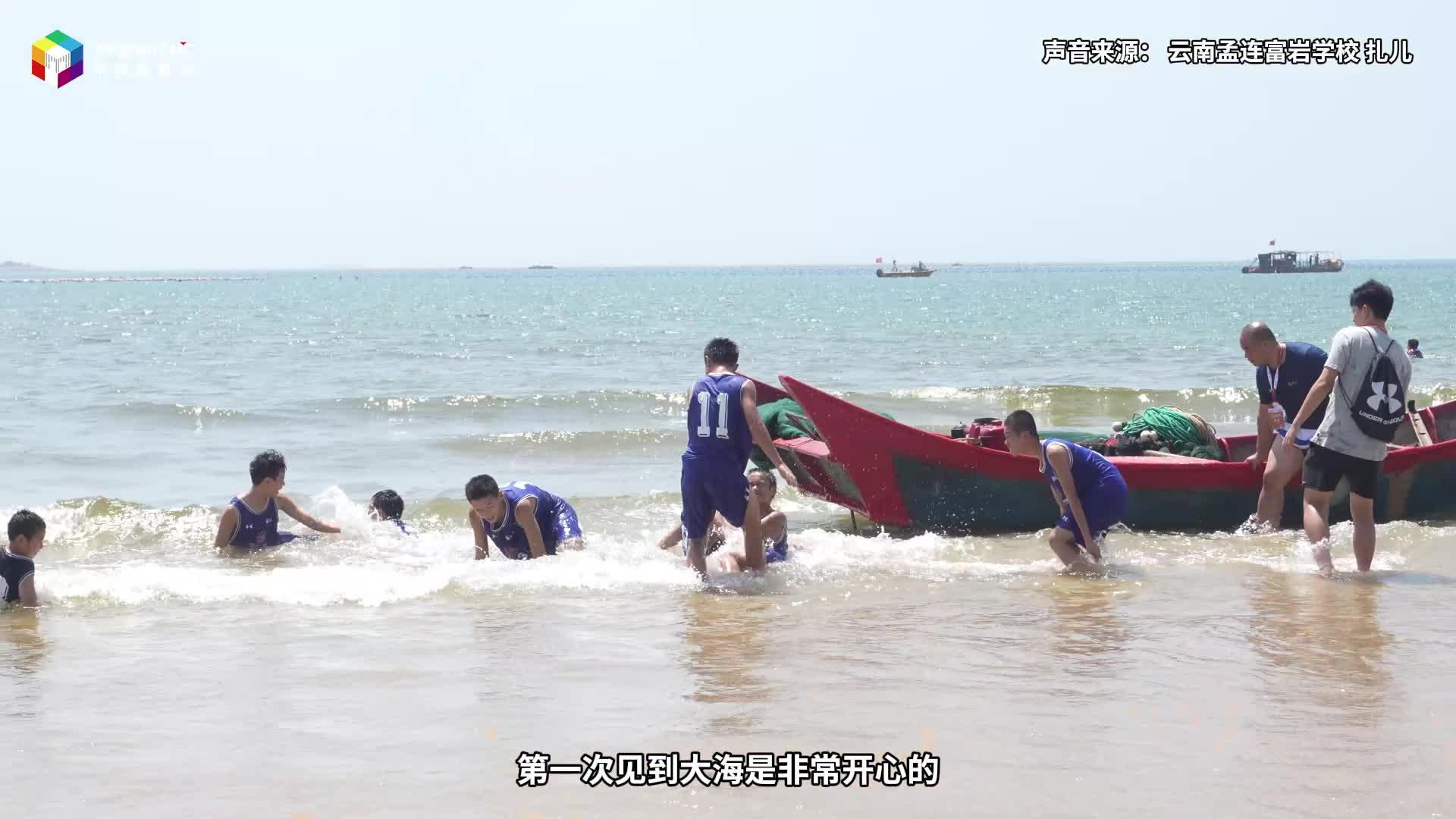 第一次看到平潭的海！來自全國各地的籃球小將這么說